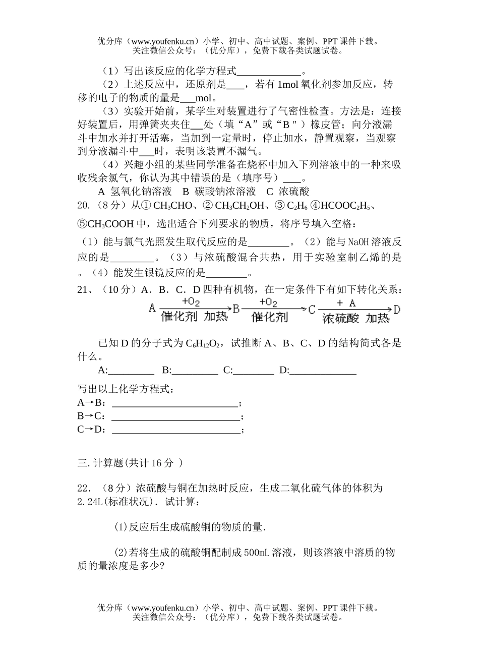 高中二年级化学会考模拟练习试卷_第2页