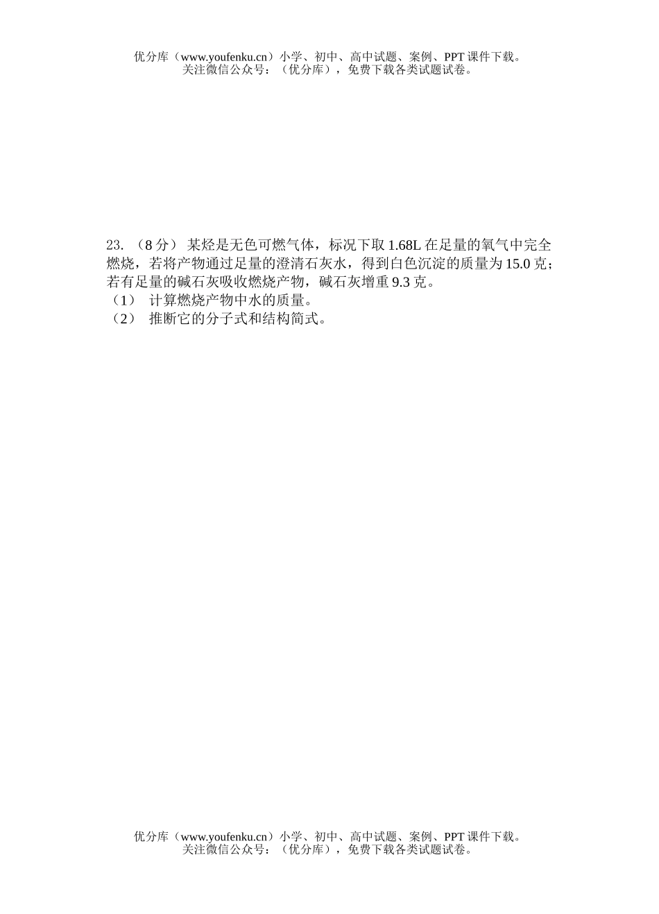 高中二年级化学会考模拟练习试卷_第3页