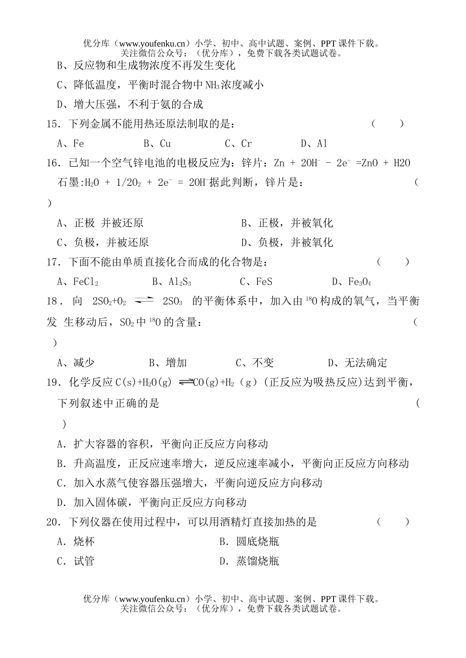 高中二年级化学(文科)下学期期中试卷_第3页