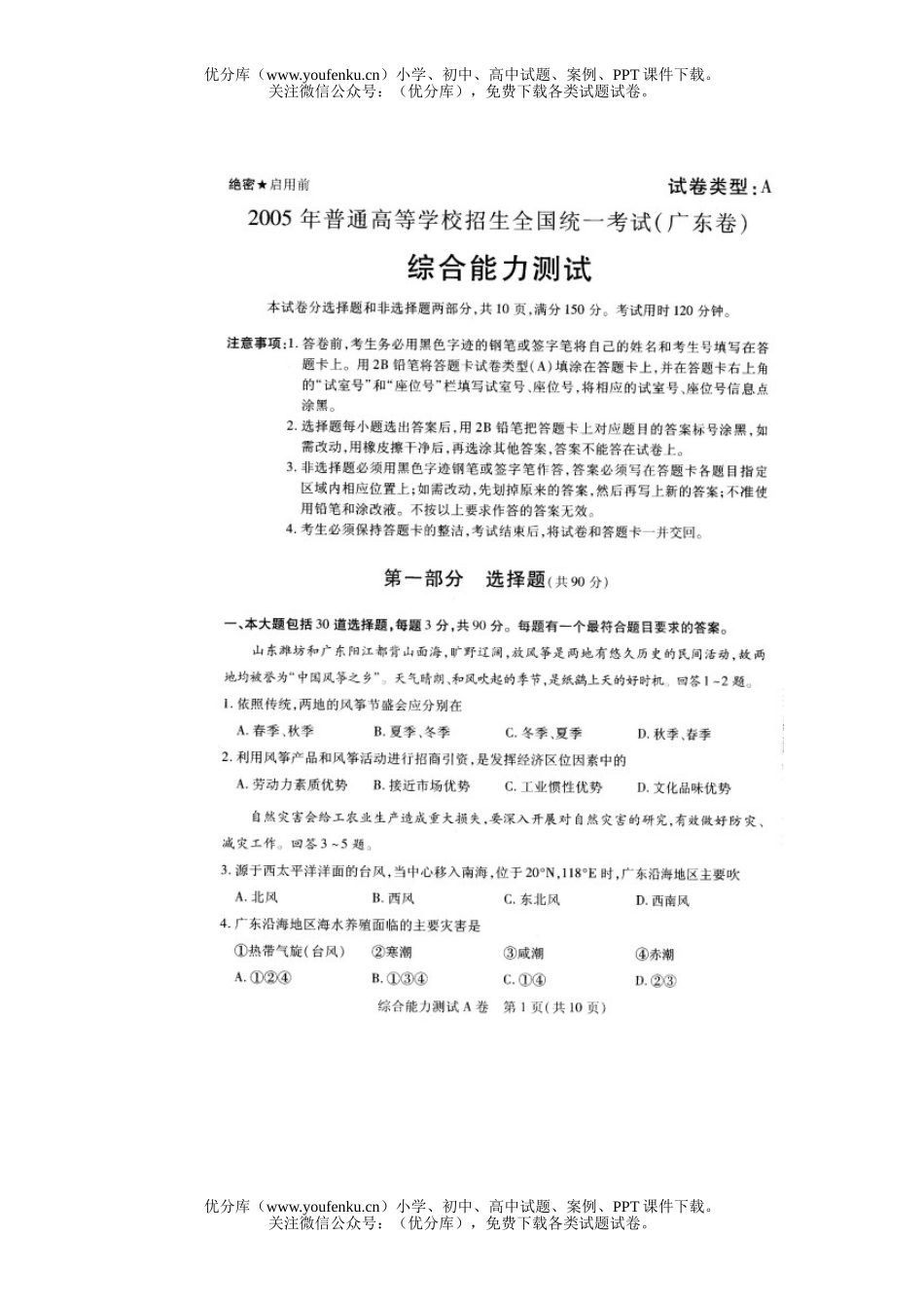高中二年级化学高考广东综合试卷_第1页