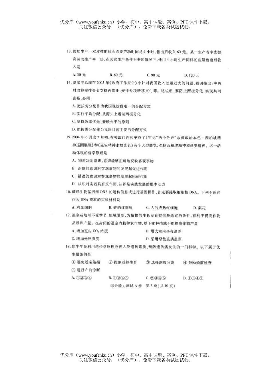 高中二年级化学高考广东综合试卷_第3页