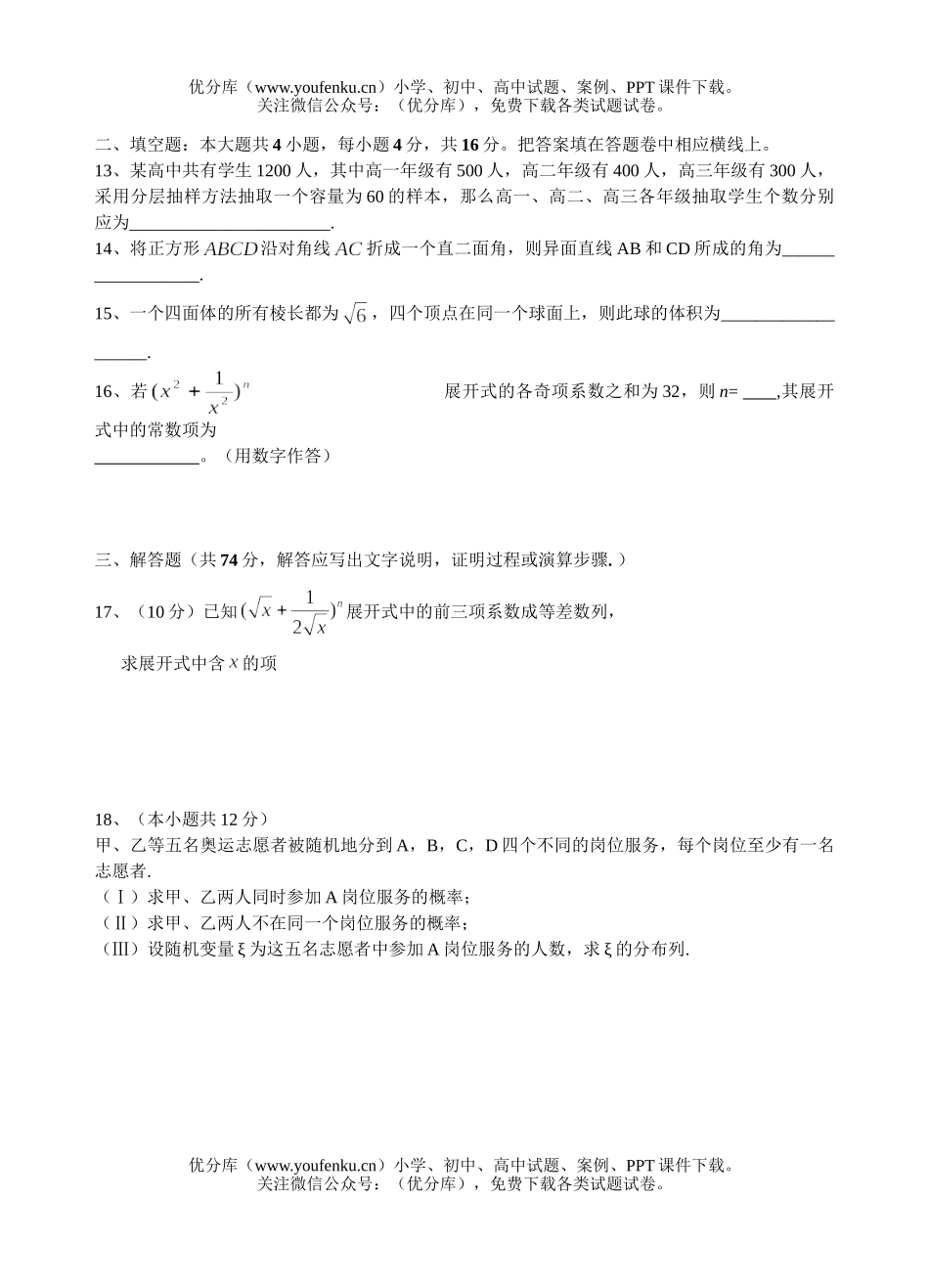 高中二年级数学理科下期期末考试卷_第3页