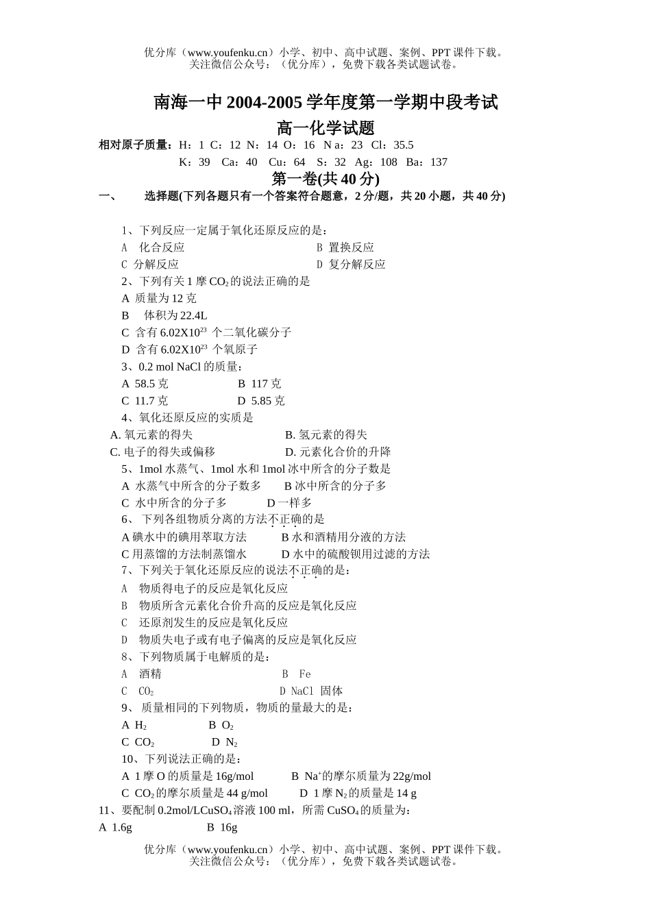 高中二年级化学第一学期中段考试卷_第1页