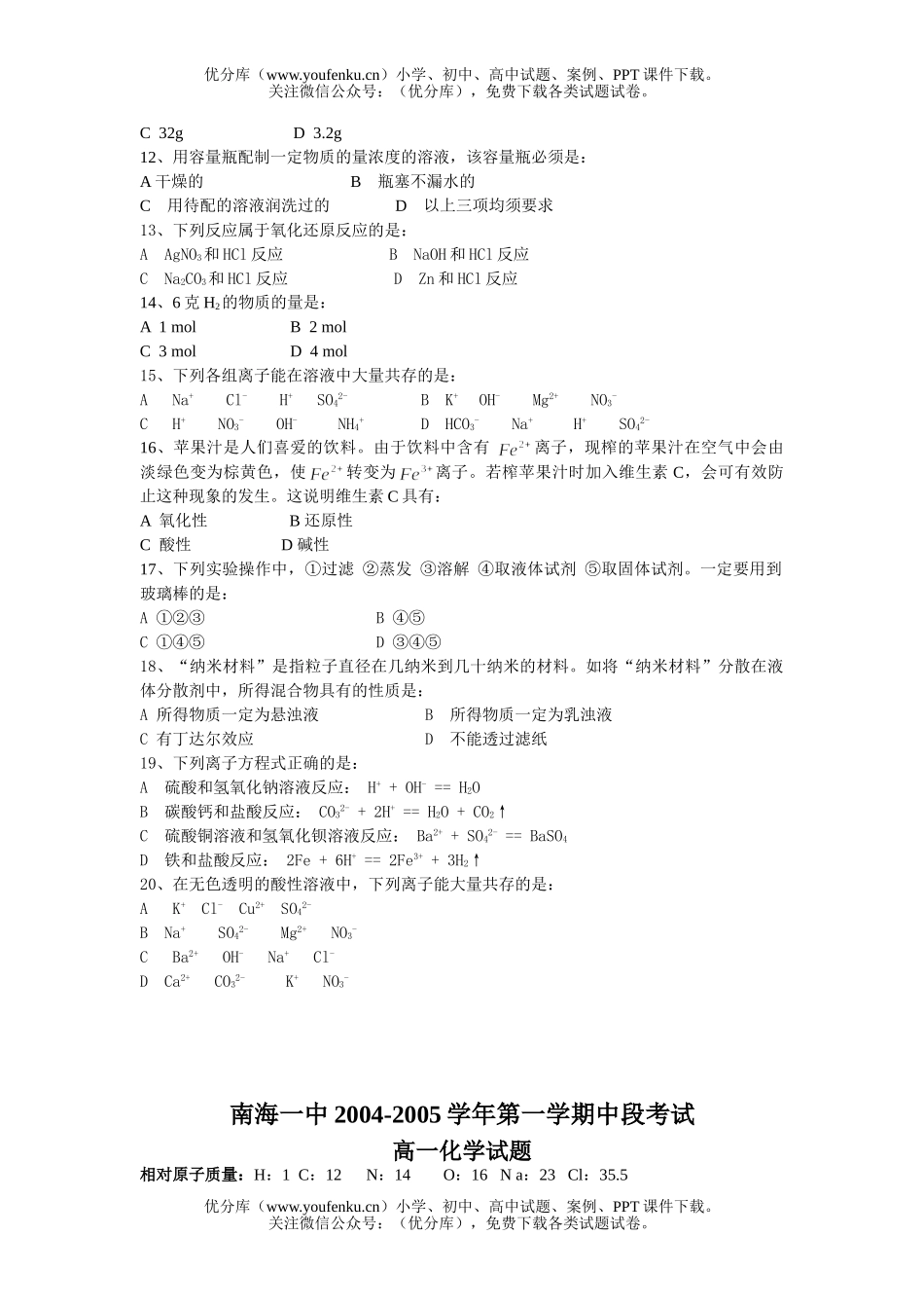 高中二年级化学第一学期中段考试卷_第2页