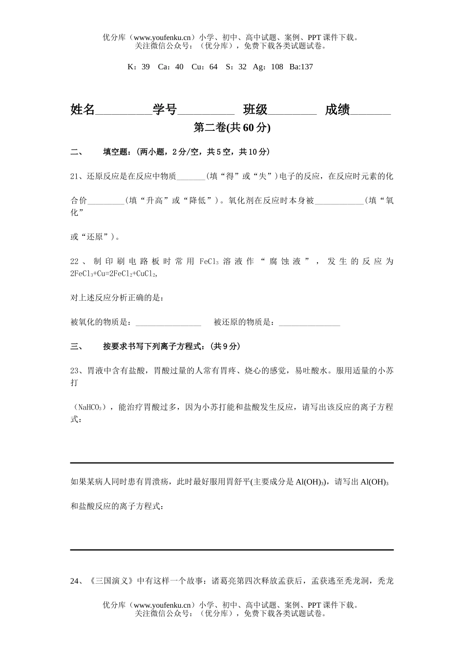 高中二年级化学第一学期中段考试卷_第3页