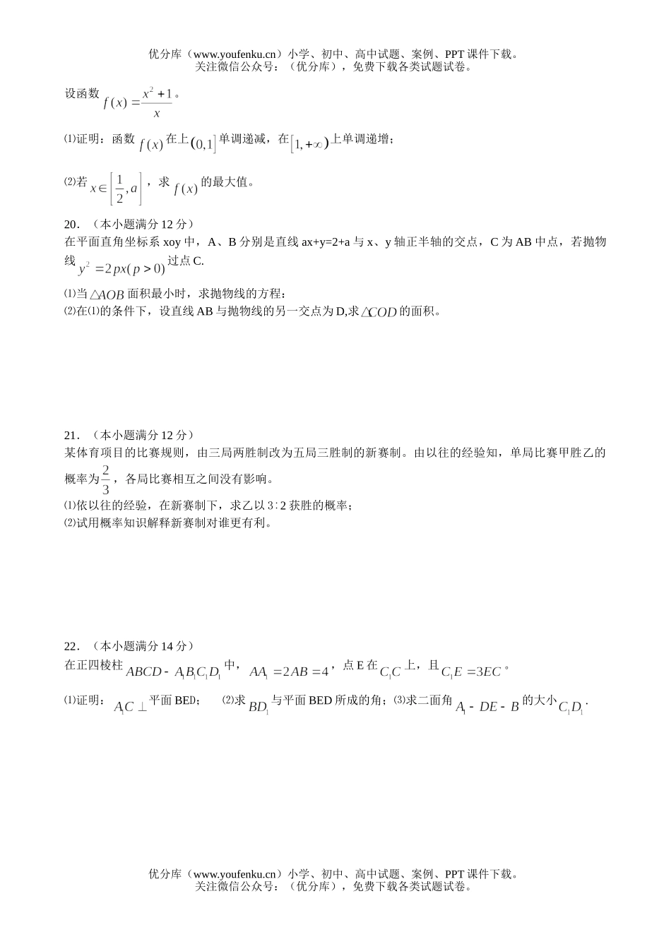 高中二年级数学理科教学下期质量监测试卷_第3页