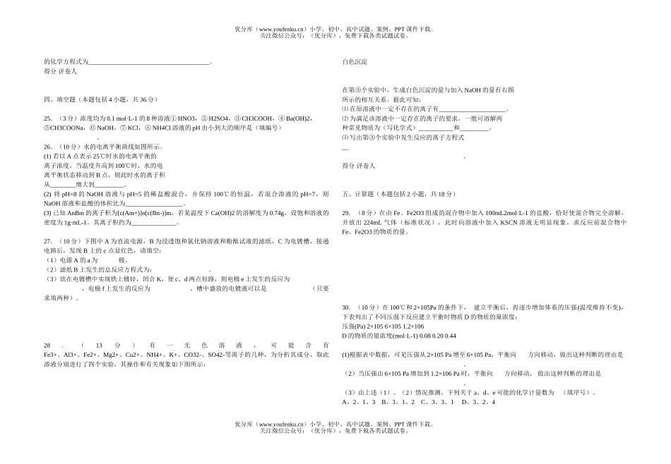 高中二年级化学(上)期末统一试卷_第2页