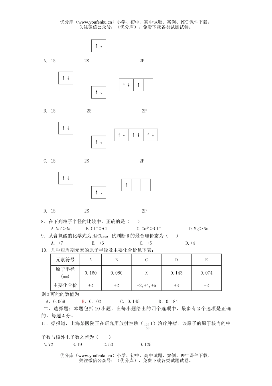高中二年级化学第一学期月考试卷_第2页