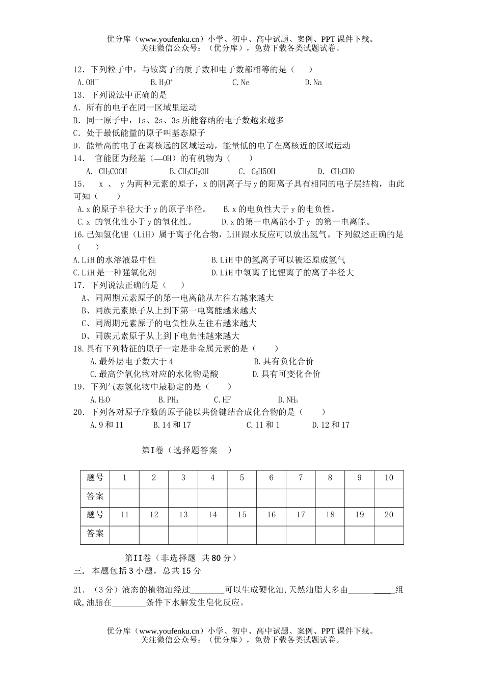 高中二年级化学第一学期月考试卷_第3页