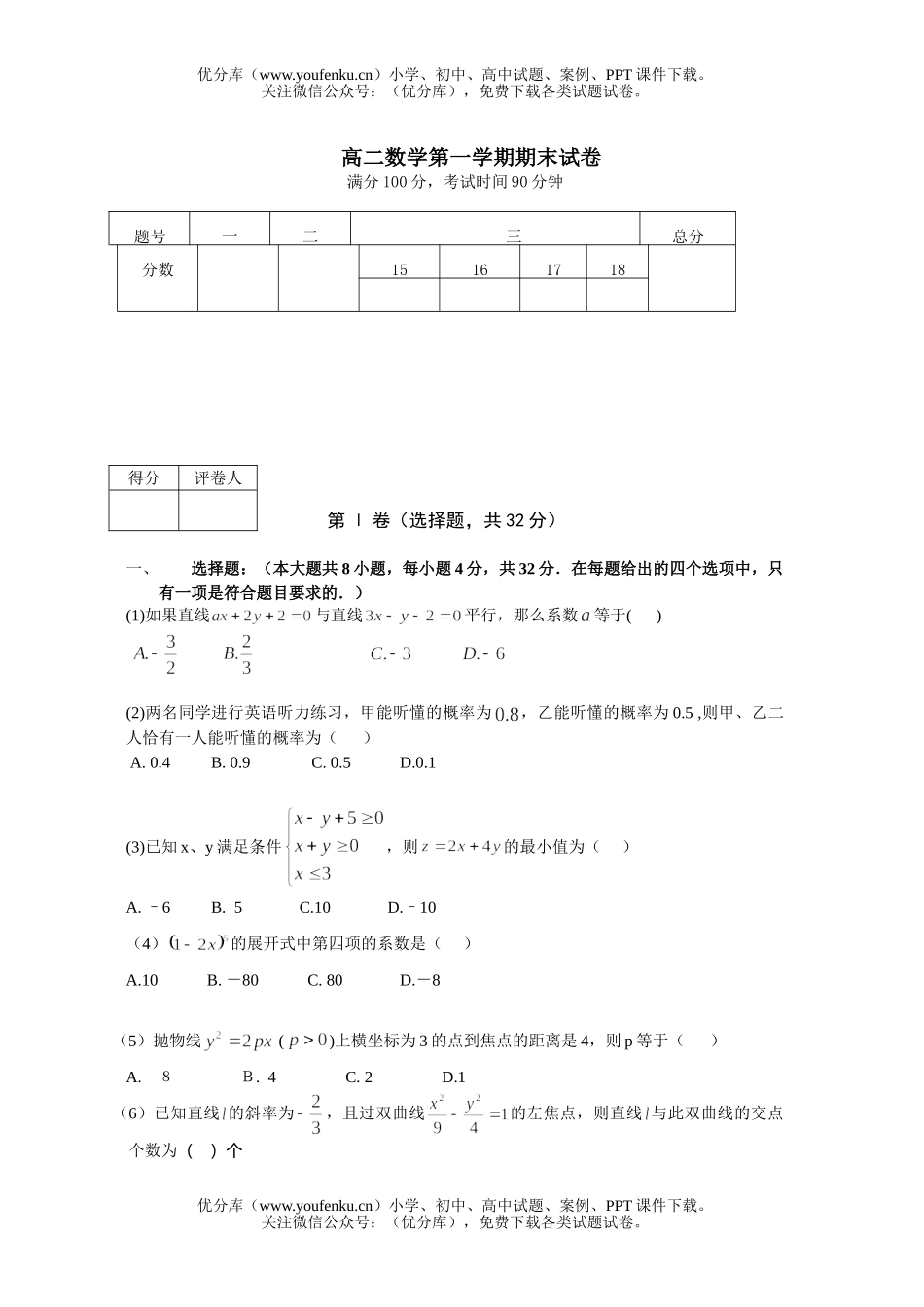 高中二年级数学第一学期期末试卷_第1页