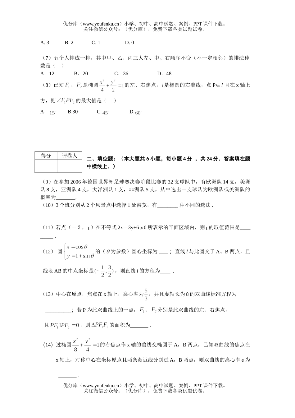高中二年级数学第一学期期末试卷_第2页