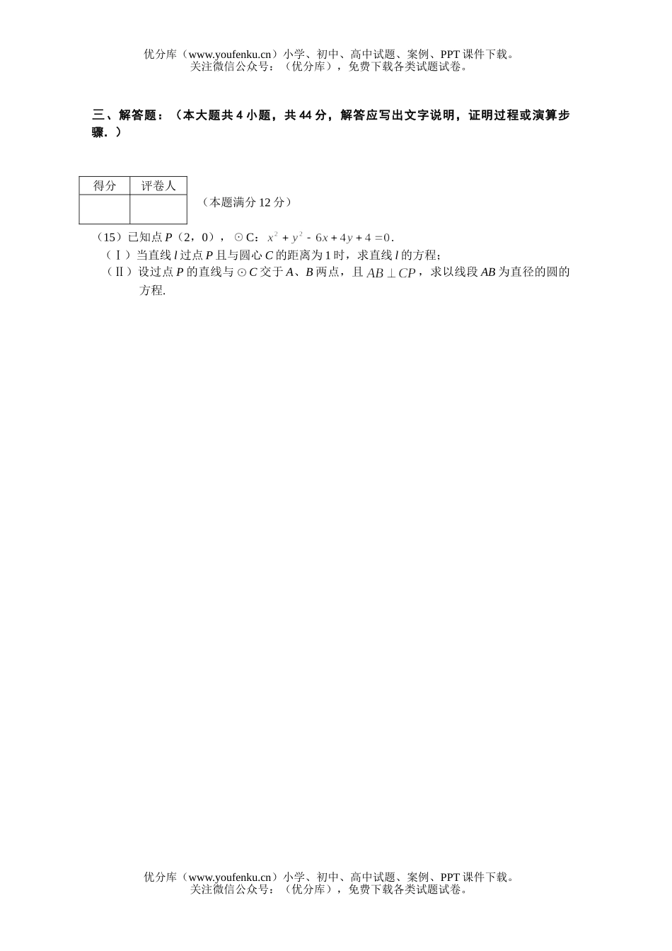 高中二年级数学第一学期期末试卷_第3页