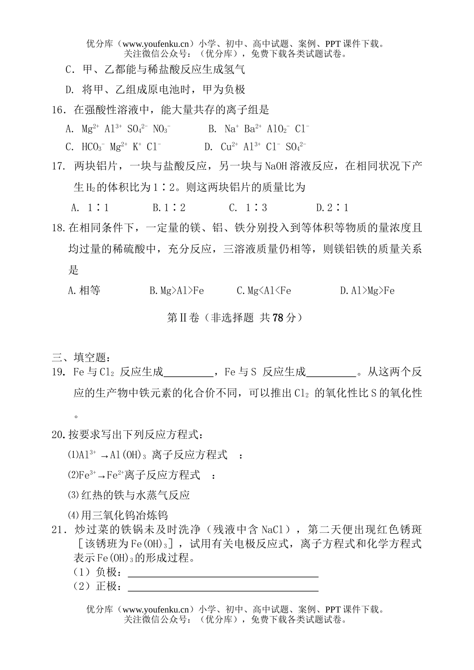 高中二年级化学(上)第四次月考试卷_第3页