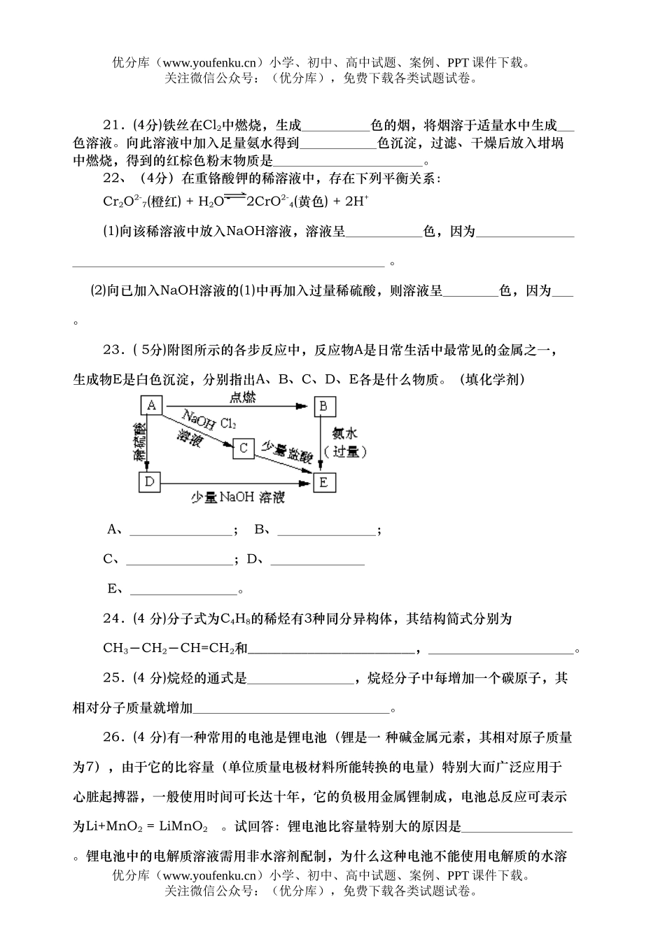 高中二年级化学(理科)下学期期终考试B试卷_第3页