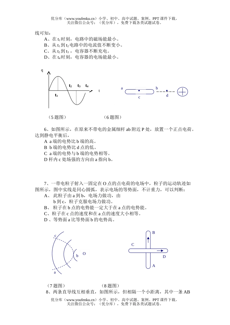 高中二年级物理中大附中理科实验班期中试卷_第2页