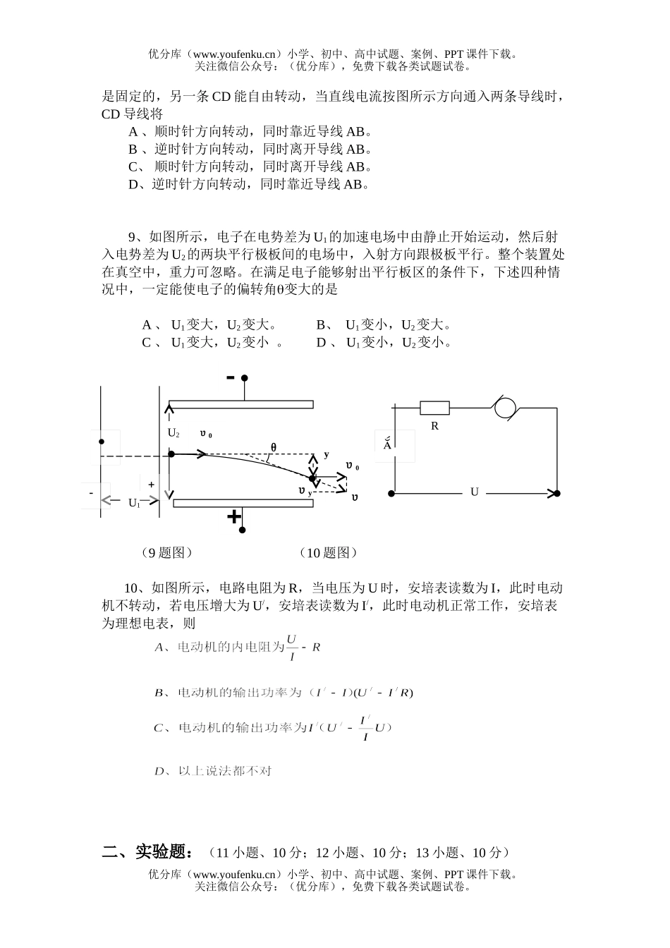 高中二年级物理中大附中理科实验班期中试卷_第3页