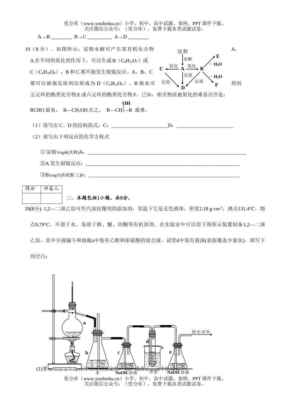 高中二年级化学第二学期期末考试(2)试卷_第3页