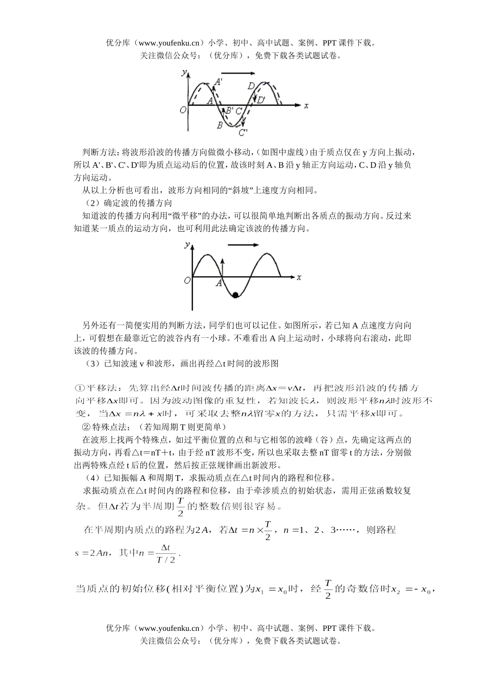 高中二年级物理振动和波试卷_第2页