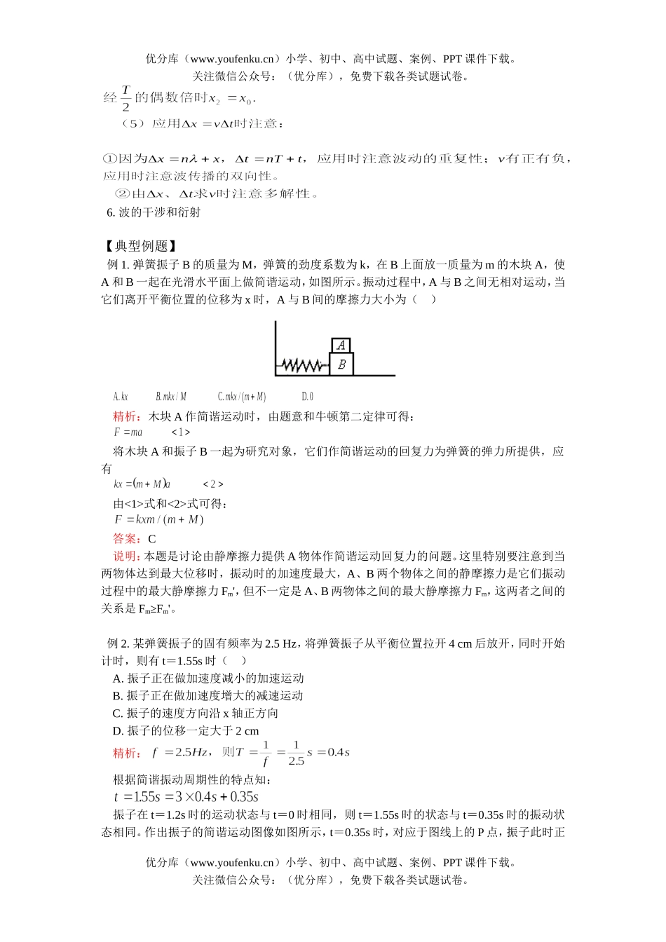 高中二年级物理振动和波试卷_第3页