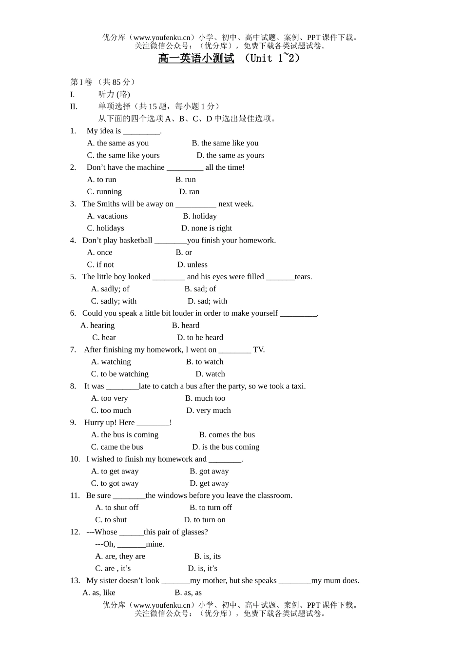 高中二年级英语上学期单元测试 (Unit 1-2)试卷_第1页