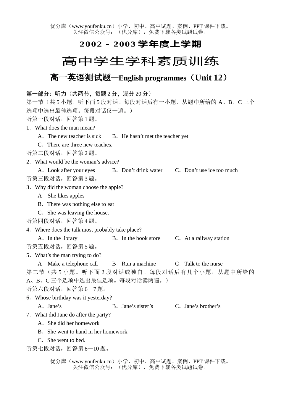 高中二年级英语同步测-12及答案试卷_第1页