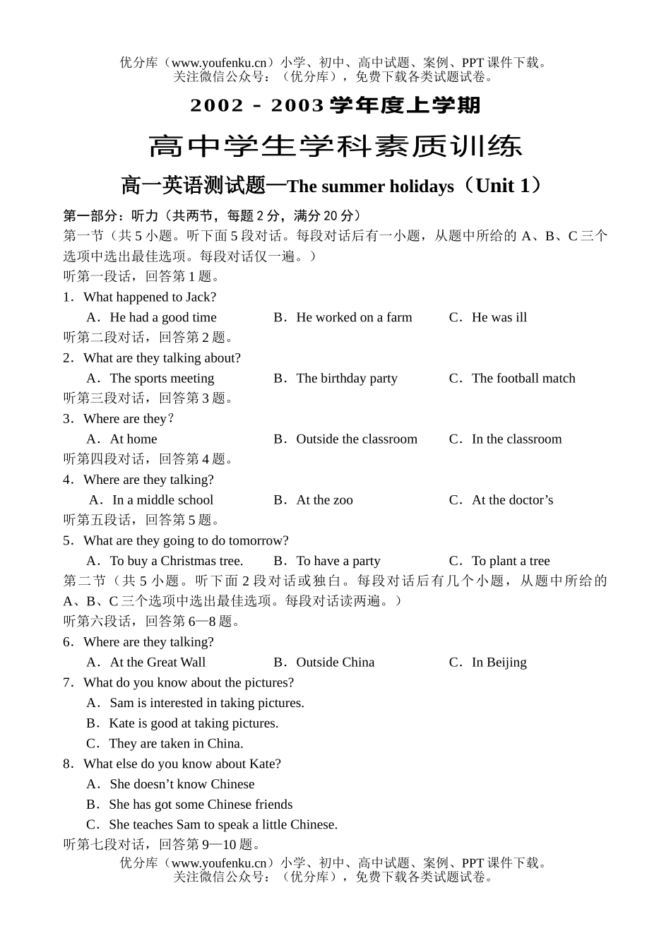 高中二年级英语同步测-1及答案试卷_第1页