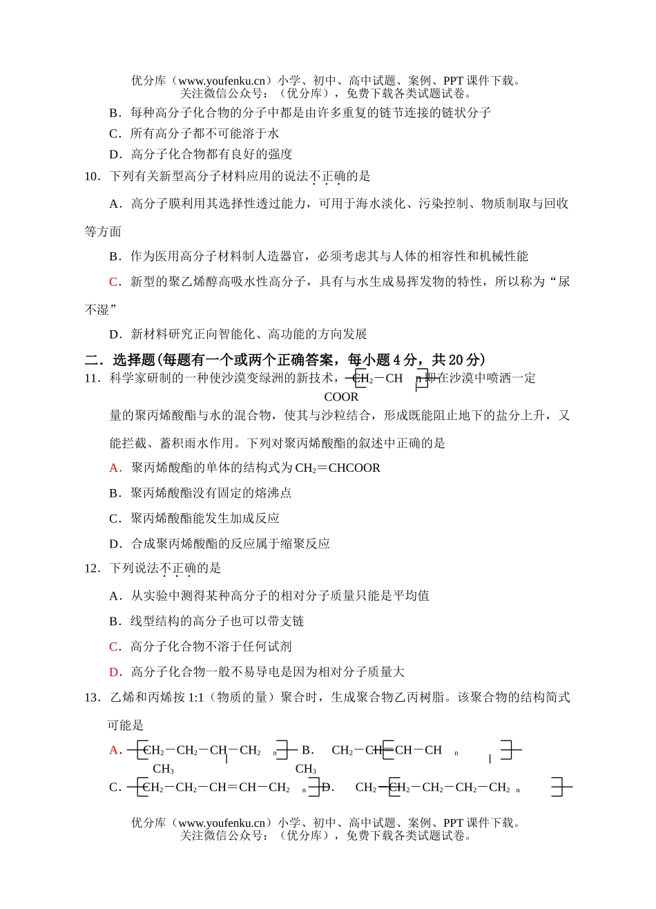 高中二年级化学有机基础第五章测验试卷_第2页