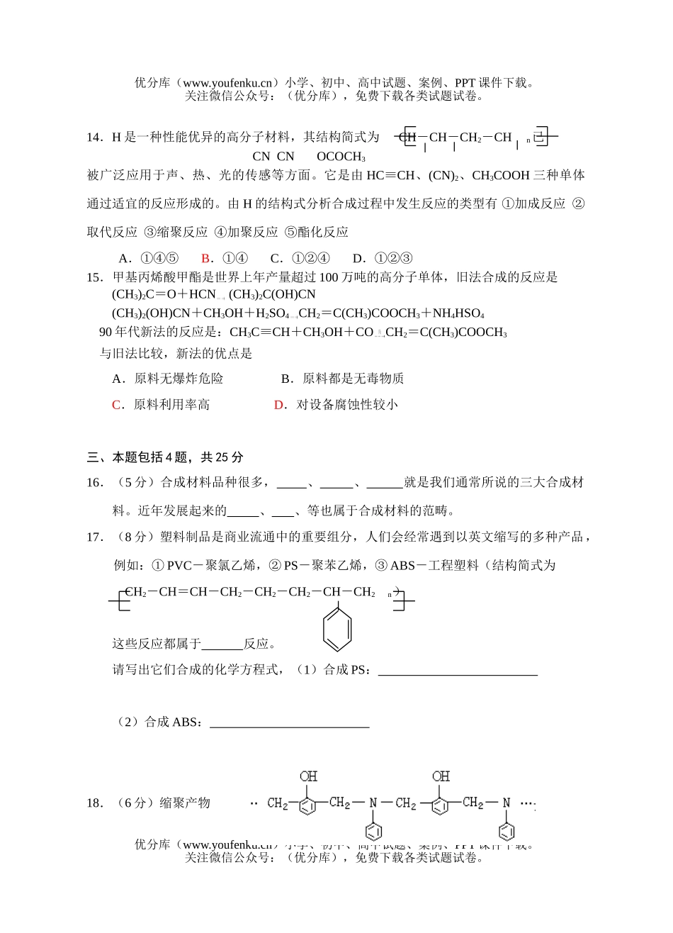 高中二年级化学有机基础第五章测验试卷_第3页