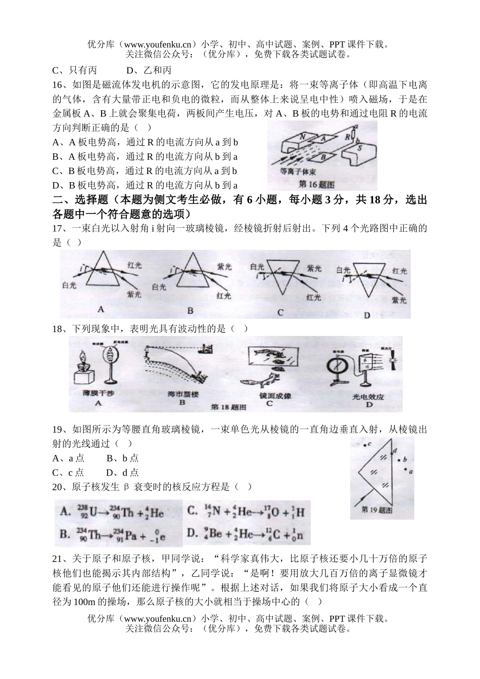 高中二年级物理浙江省会考试卷_第3页