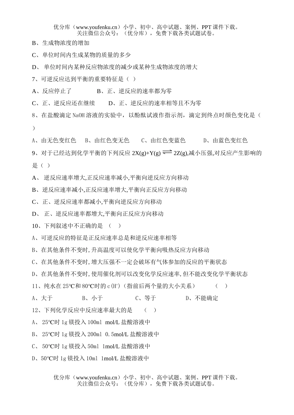 高中二年级化学上学期文科期中考试卷_第2页