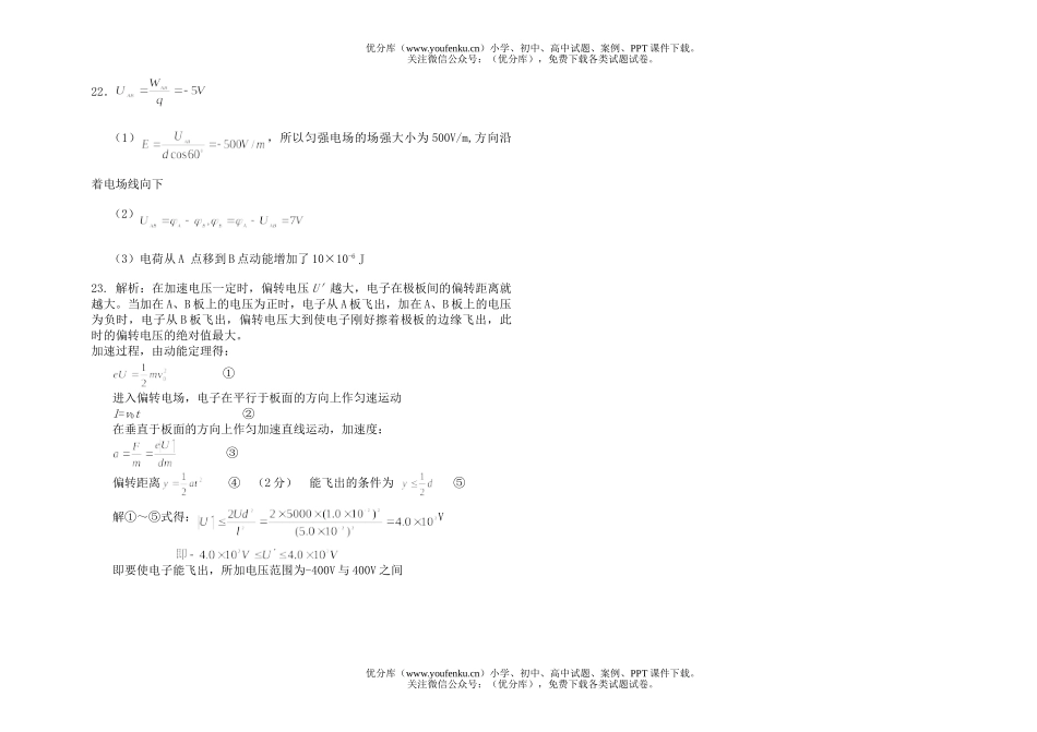 高中二年级物理选修3—1期中考试卷_第3页