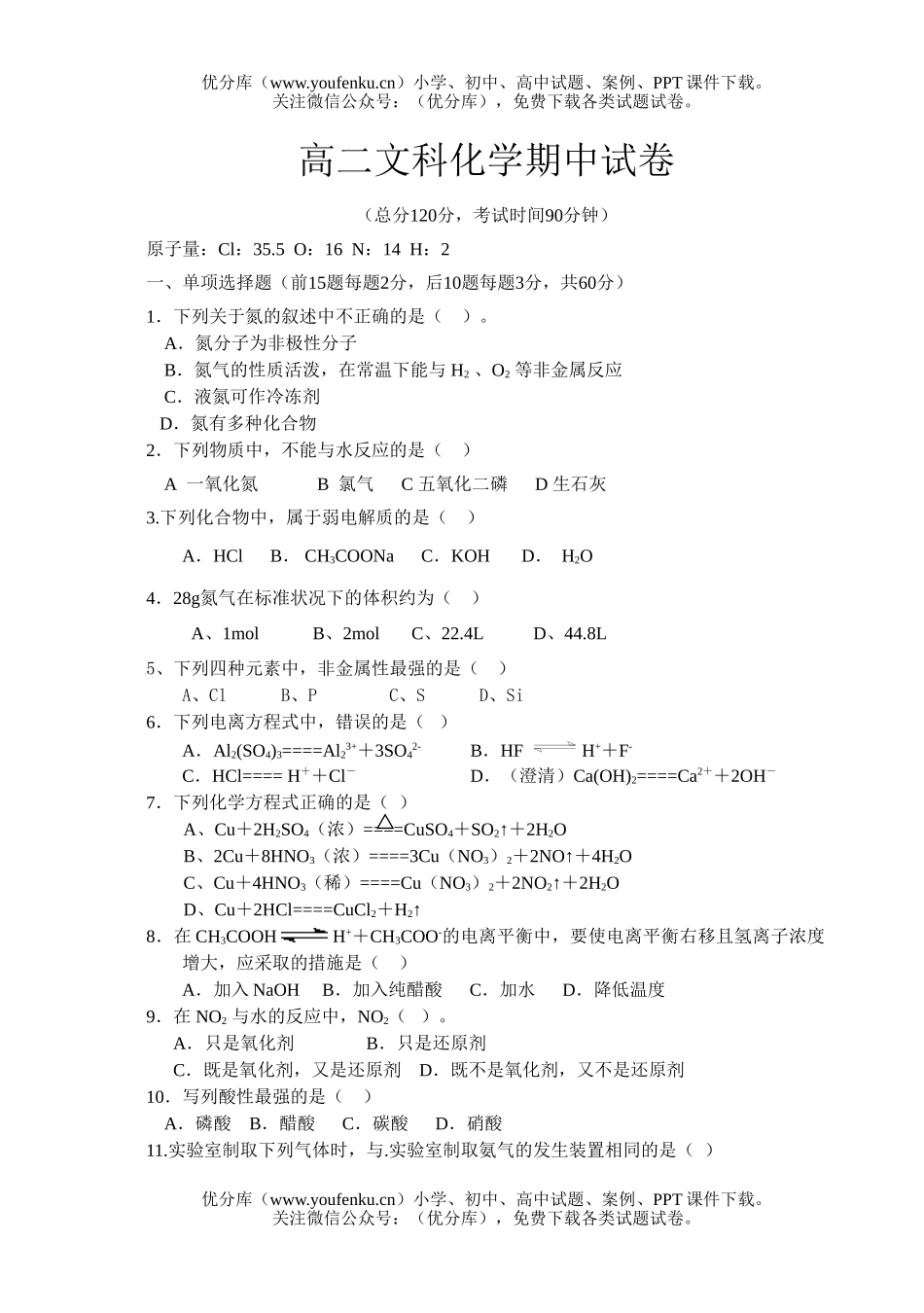 高中二年级化学上学期文科期中试卷_第1页