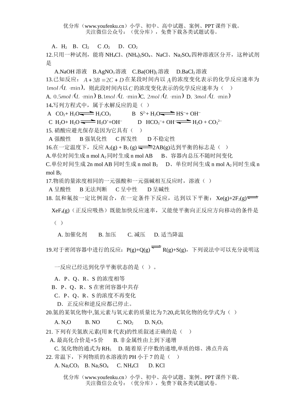 高中二年级化学上学期文科期中试卷_第2页