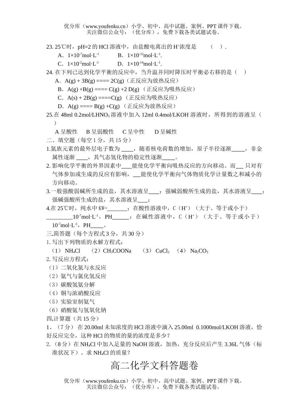 高中二年级化学上学期文科期中试卷_第3页