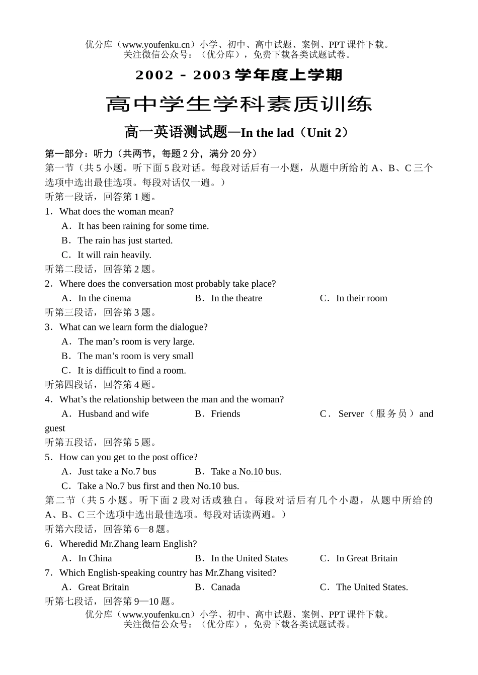高中二年级英语同步测-3及答案试卷_第1页