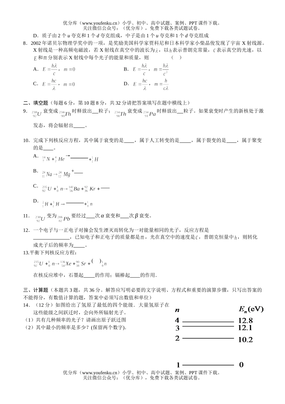 高中二年级物理原子和原子核单元同步练习试卷_第2页