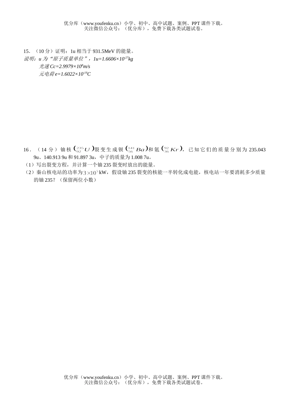 高中二年级物理原子和原子核单元同步练习试卷_第3页