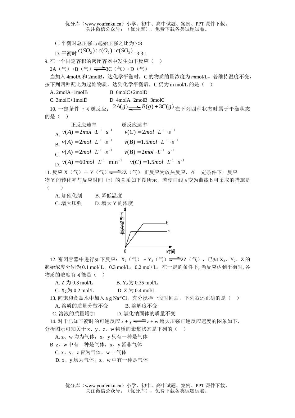 高中二年级化学上学期期中及分析试卷_第2页
