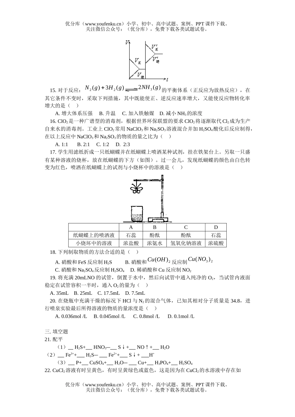 高中二年级化学上学期期中及分析试卷_第3页