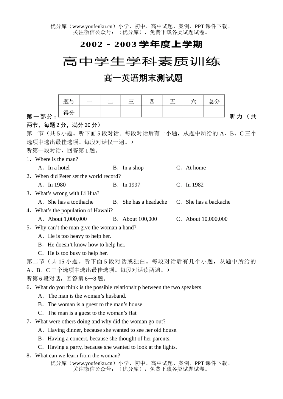 高中二年级英语期末测及答案试卷_第1页