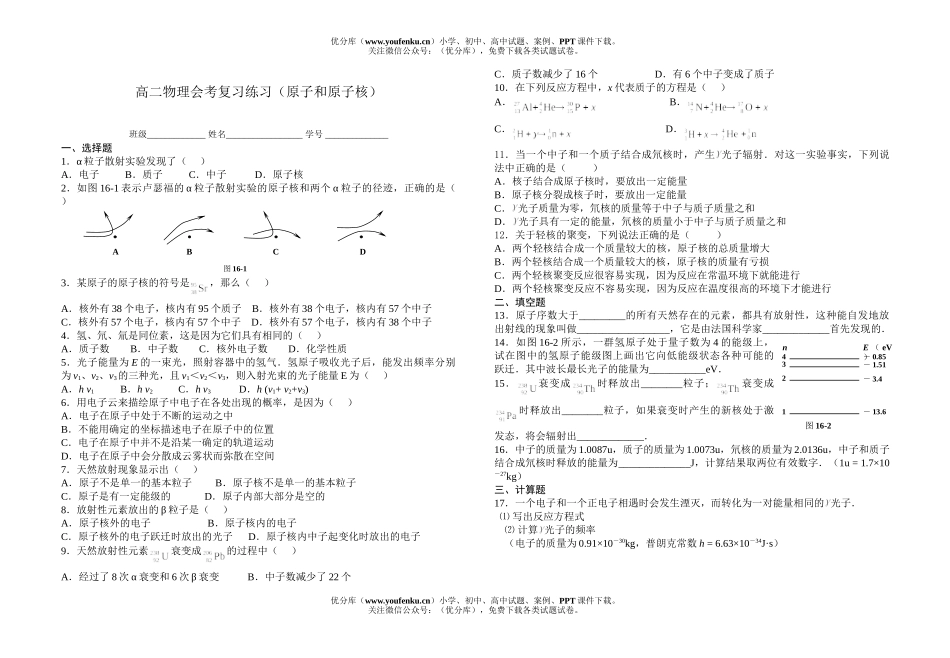 高中二年级物理原子和原子核试卷_第1页