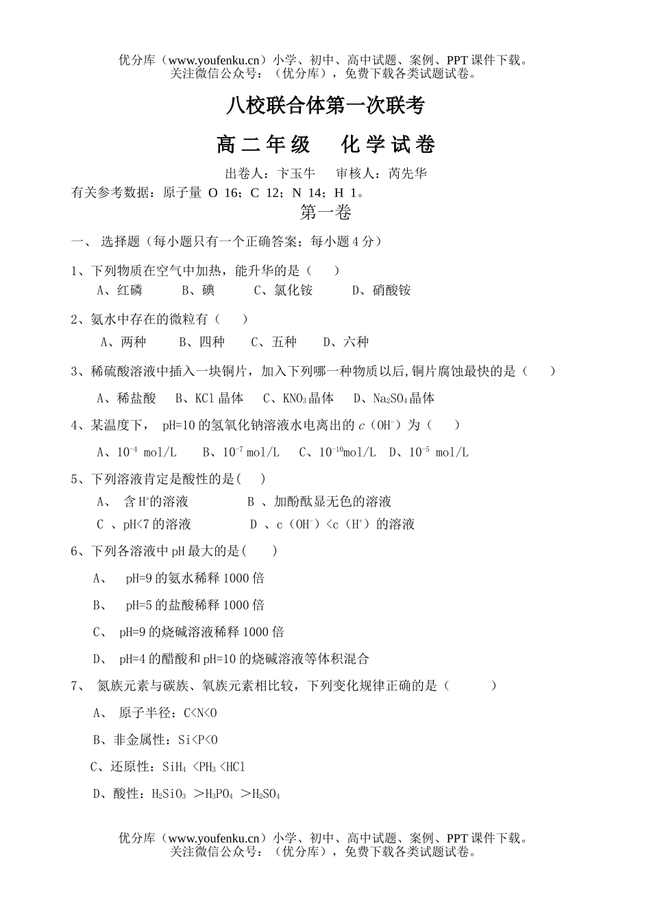高中二年级化学上学期期中考试卷_第1页