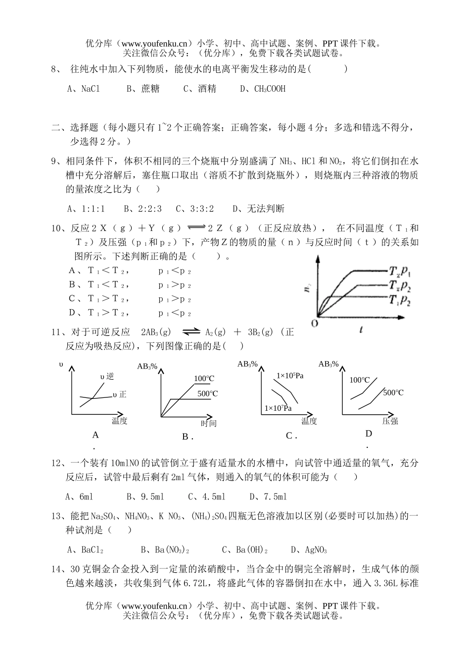 高中二年级化学上学期期中考试卷_第2页
