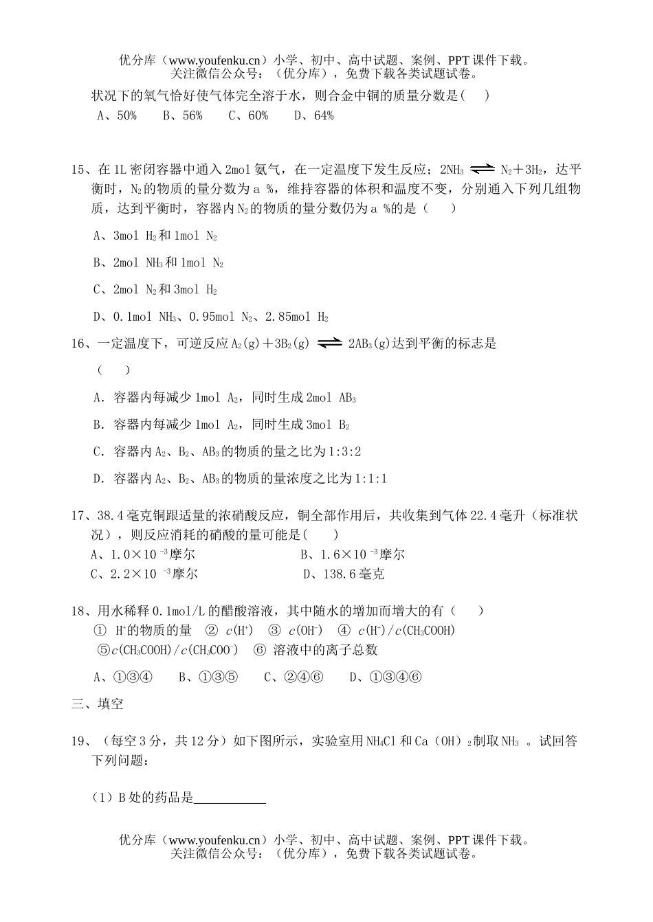 高中二年级化学上学期期中考试卷_第3页