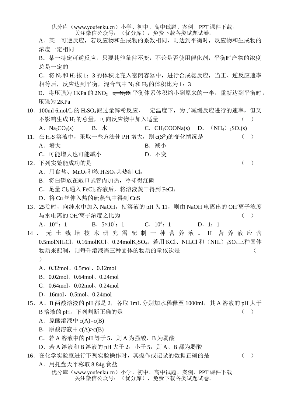 高中二年级化学上学期期中考试卷_第2页