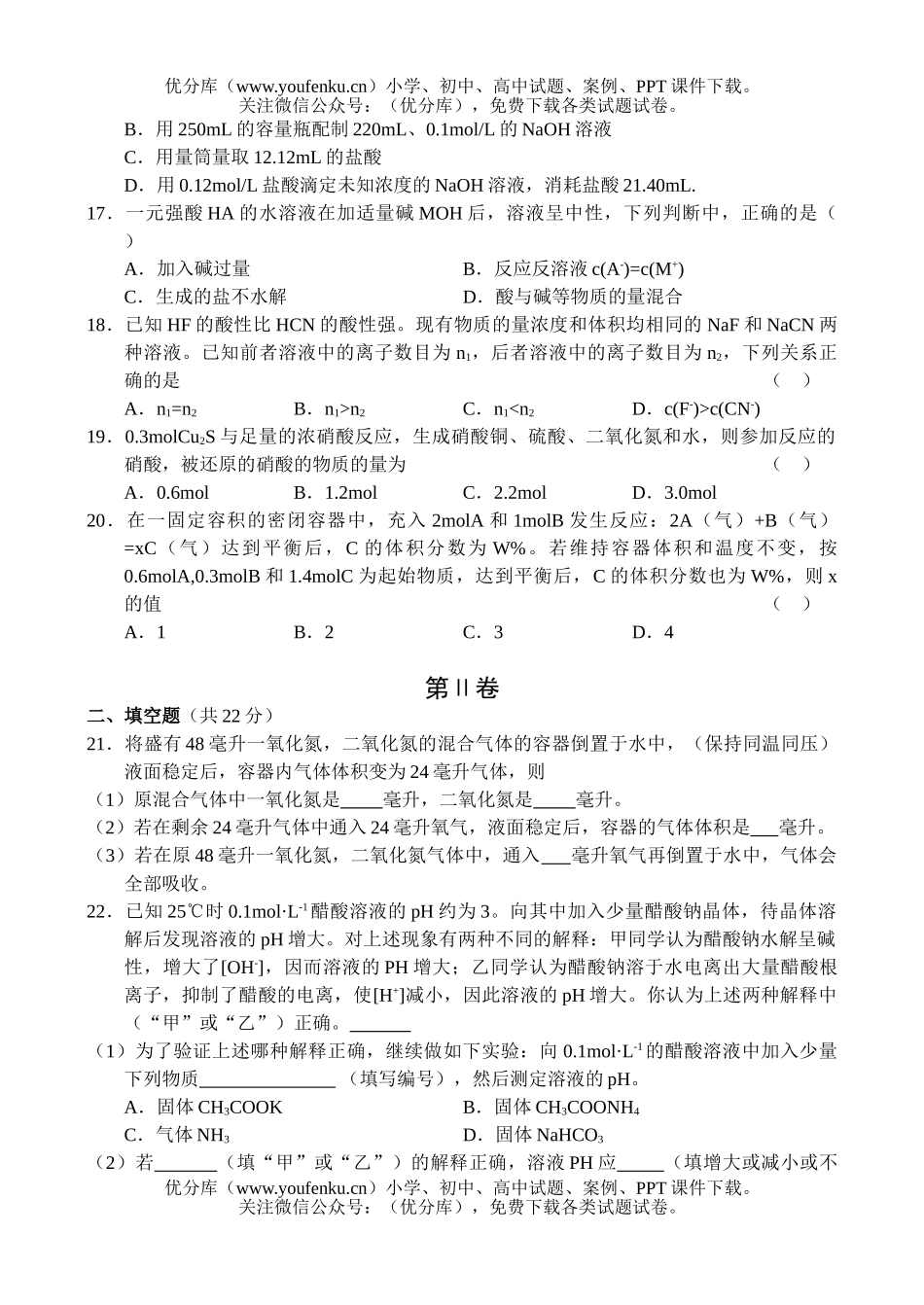 高中二年级化学上学期期中考试卷_第3页