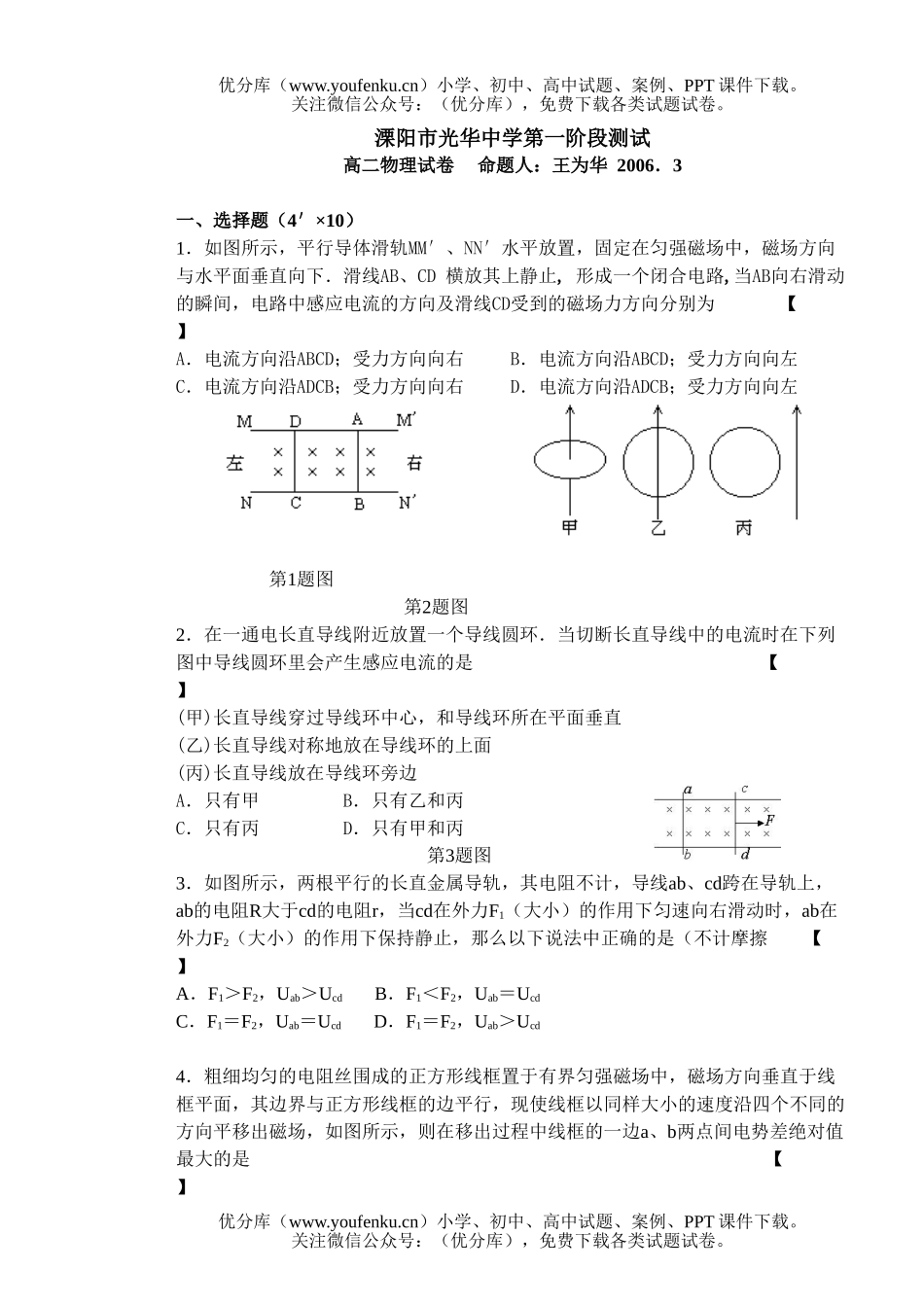 高中二年级物理阳市光华中学第一阶段测试卷_第1页