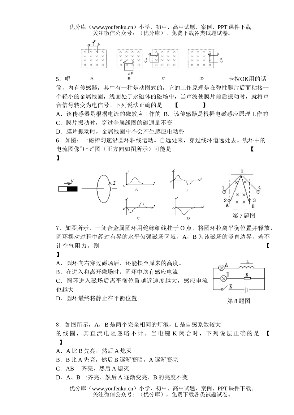 高中二年级物理阳市光华中学第一阶段测试卷_第2页