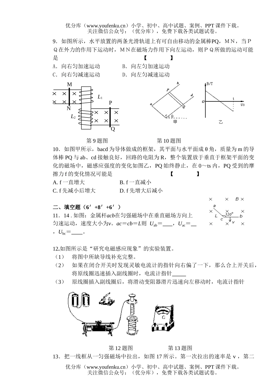 高中二年级物理阳市光华中学第一阶段测试卷_第3页