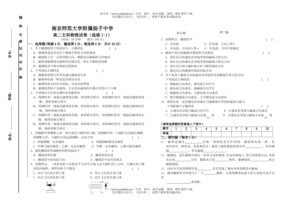 高中二年级物理选修等级考试模拟试卷_第1页